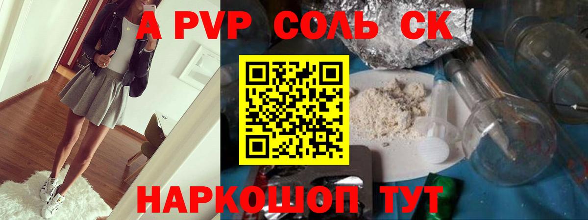 Alfa_PVP крисы CK  A-PVP Crystall  Alfa_PVP СК КРИС  Белая Калитва  Вход с VPN 