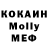 Кокаин Колумбийский Olya Zhelyzovsksya