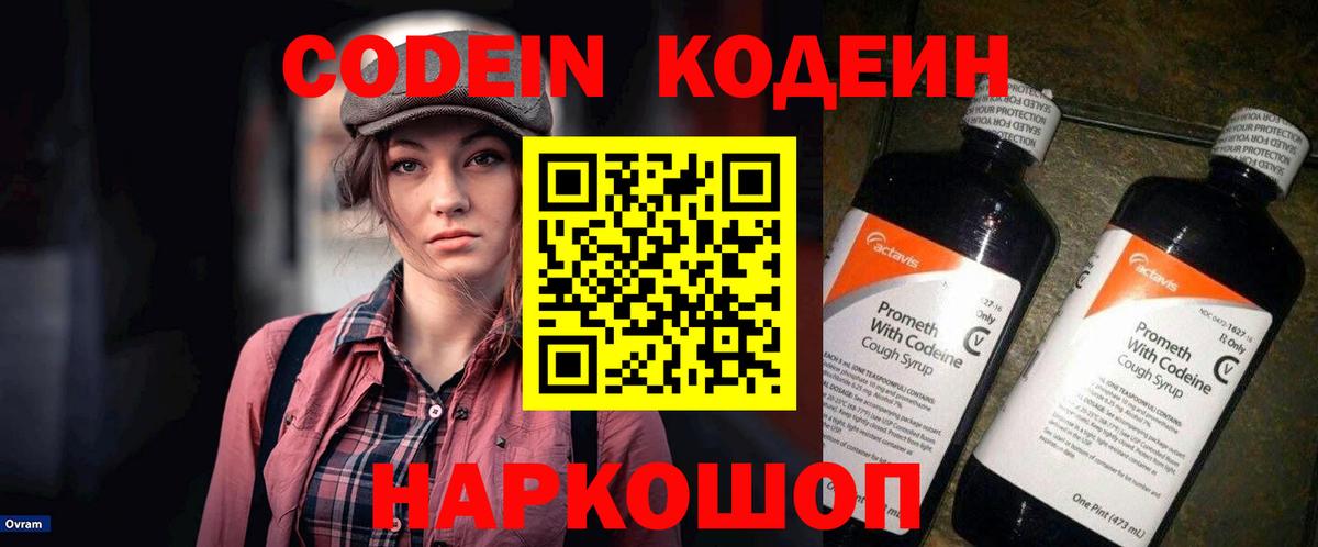Кодеиновый сироп Lean Purple Drank Белая Калитва