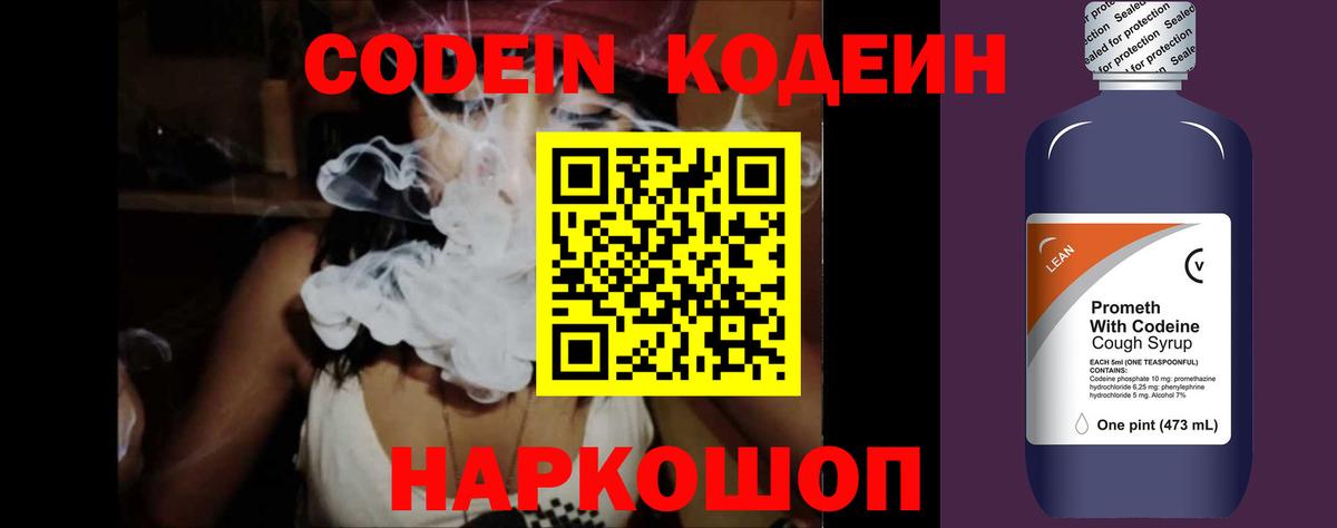 Белая Калитва  Codein напиток Lean (лин)  Вход с VPN 