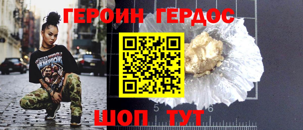 ГЕРОИН VHQ Белая Калитва