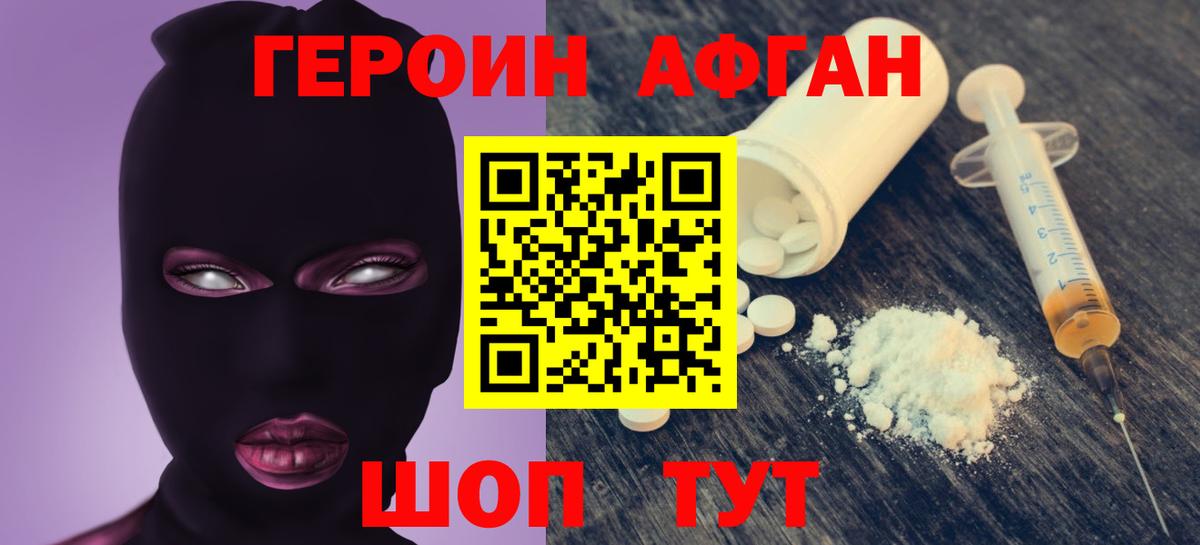 ГЕРОИН афганец  Вход с VPN  Героин  Белая Калитва 