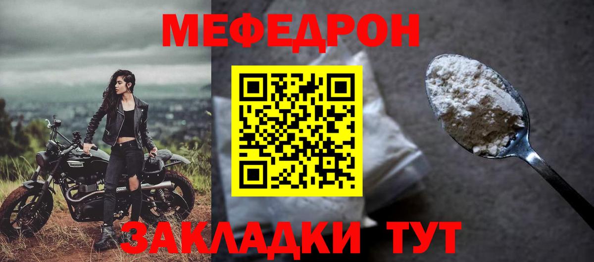 Меф мяу мяу  Белая Калитва